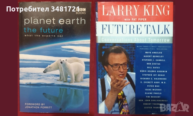 Бъдещето - човек, общество, технологии, планета [19 книги], снимка 5 - Художествена литература - 52640647