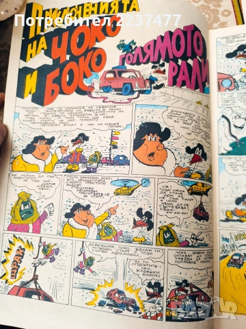 списание Дъга брой 41 , снимка 4 - Списания и комикси - 52828578