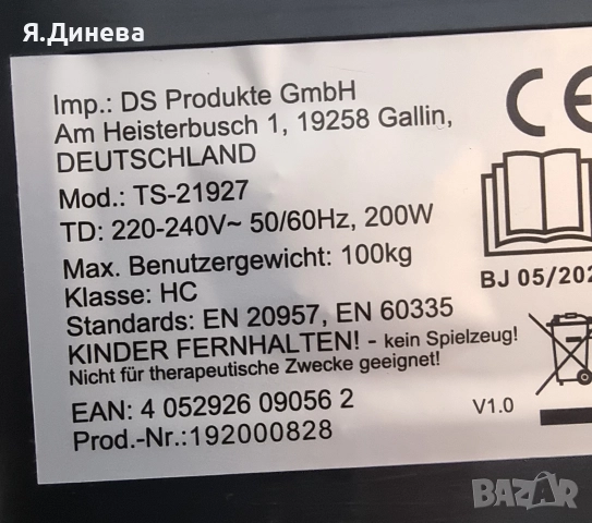 Вибрационна плоча за тренировки Syltfit 200w, снимка 10 - Фитнес уреди - 52829123
