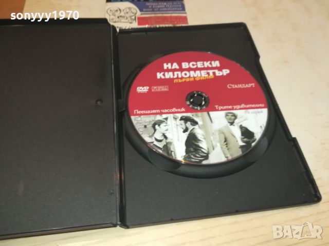 НА ВСЕКИ КИЛОМЕТЪР 3/4 СЕРИЯ ДВД 1106241202, снимка 4 - DVD филми - 46155385