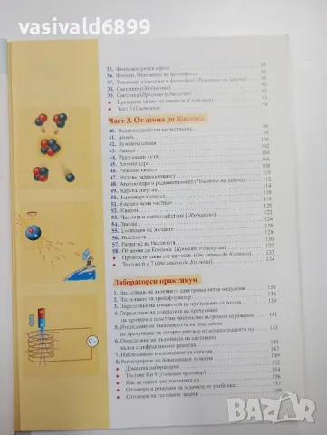 Физика и астрономия за 10 клас , снимка 8 - Учебници, учебни тетрадки - 48040457