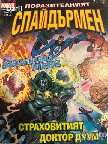 Поразителният Спайдърмен. Бр. 18