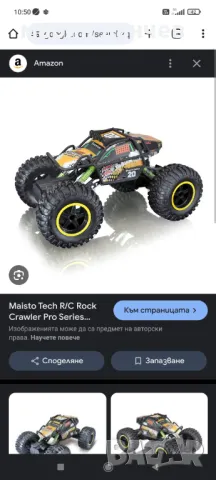 Maisto джип, снимка 4 - Електрически играчки - 47648466