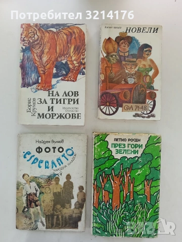 Новели - Васил Цонев