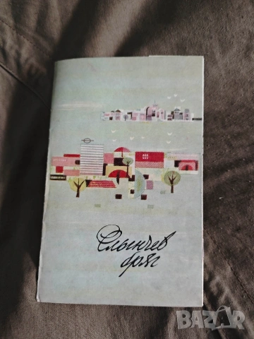 Брошури НРБ : Къмпинги, Слънчев бряг, Бургас ..