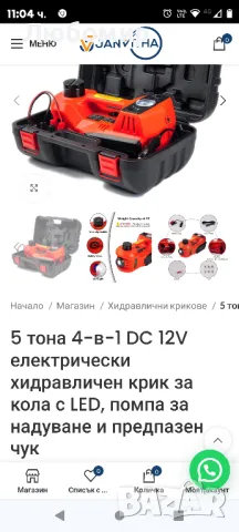 5 тона 4-в-1 DC 12V електрически хидравличен крик за кола с LED, помпа за надуване и предпазен чук

, снимка 4 - Аксесоари и консумативи - 46892506