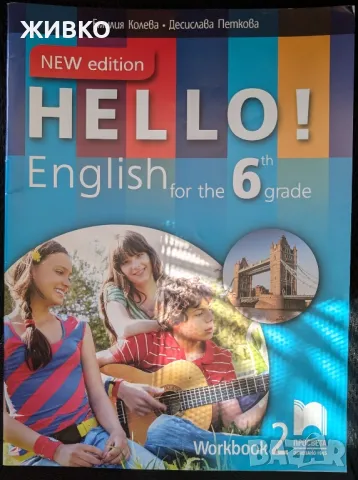 Hello English учебна тетрадка 6 клас, снимка 1 - Учебници, учебни тетрадки - 47018346