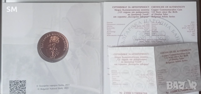 Две възпоменателни монети - 2 лева Георги Парцалев и 2 лева Димитър Талев , снимка 4 - Нумизматика и бонистика - 53994339