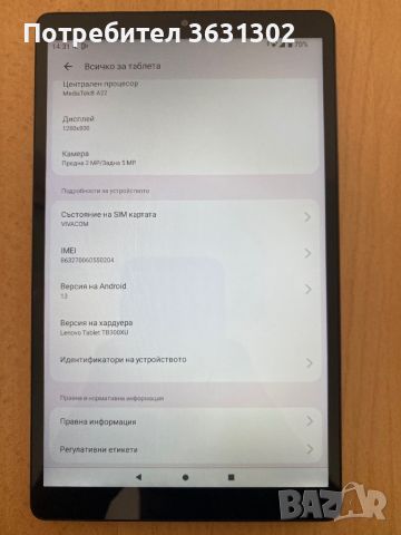 Таблет Lenovo tabM8 TB300XU 2Gb RAM 32Gb памет, снимка 3 - Таблети - 46648765