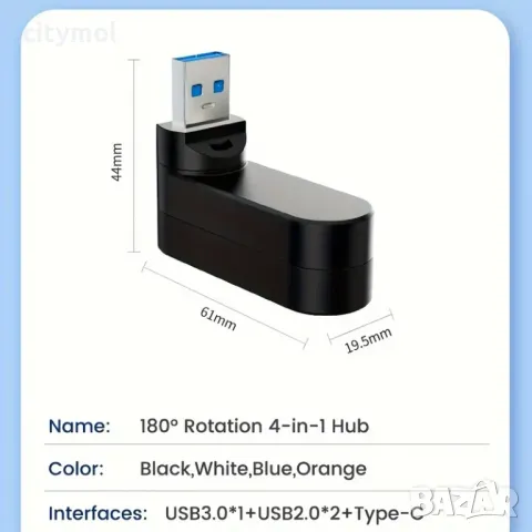 4-портов USB 3.0 хъб сплитер въртящ се на 180°, за лаптоп, таблет, принтер, снимка 7 - Други - 50318566