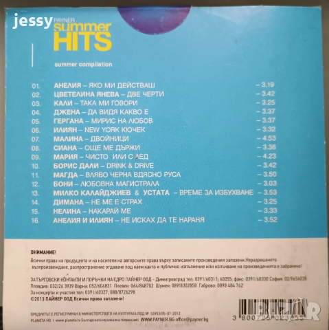 Payner summer hits 2012, 2019, , снимка 2 - CD дискове - 25842842