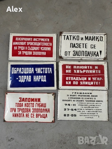 Емайлирани табели/Емайлирана табела, снимка 6 - Антикварни и старинни предмети - 53247029