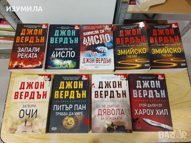 Книги на Джон Вердън , снимка 2 - Художествена литература - 53343739