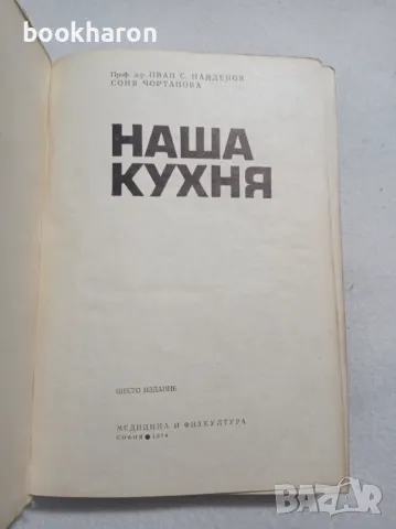 Наша кухня, снимка 2 - Други - 47677713