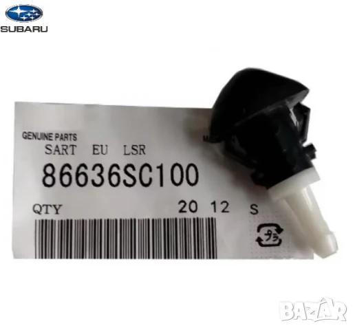 Пръскалка челно стъкло 86636SC100 86636-SC100 Subaru