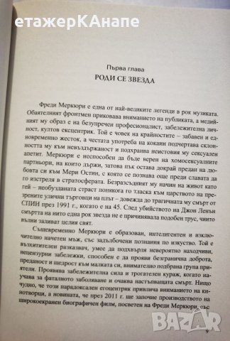 Фреди Меркюри: Биография  	Автор: Лора Джаксън, снимка 6 - Други - 46118534