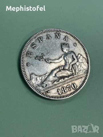 2 песети 1870 г, Испания - сребърна монета