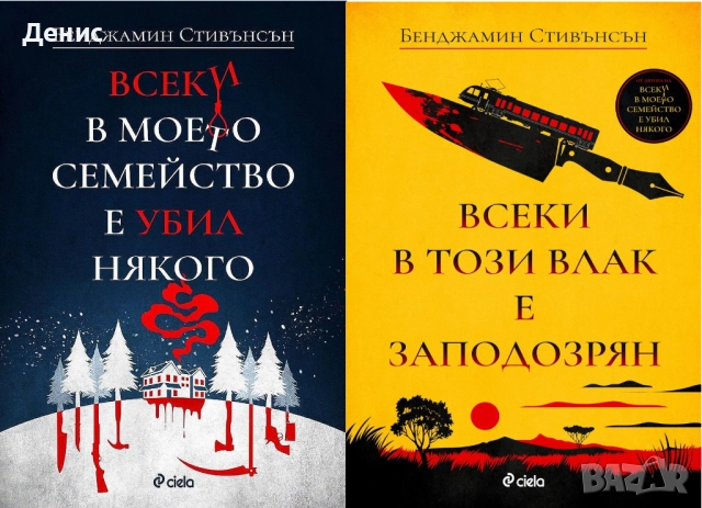 Автори на трилъри и криминални романи – 05:, снимка 8 - Художествена литература - 52954183