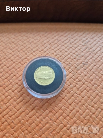 Златна монета 1999 г. " 120 години БНБ " 1,55 гр. чисто злато.