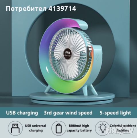 Мини настолен вентилатор с многоцветно осветление, RGB LED, USB, снимка 1 - Лед осветление - 46335190