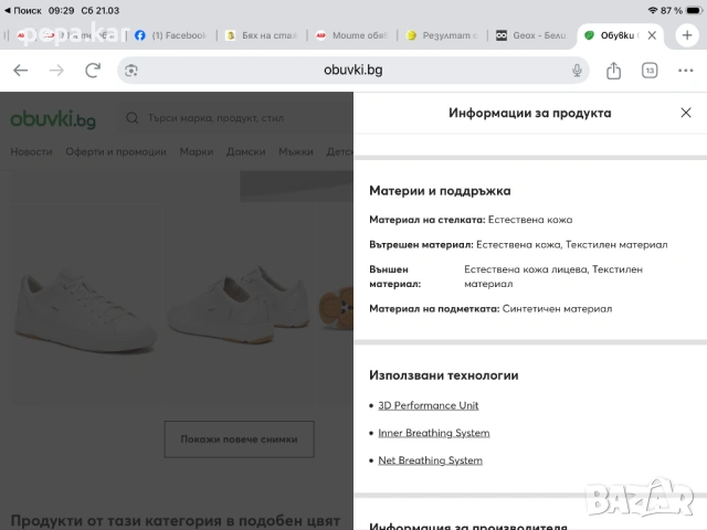 GEOX Бели обувки №44 , снимка 6 - Ежедневни обувки - 53922217