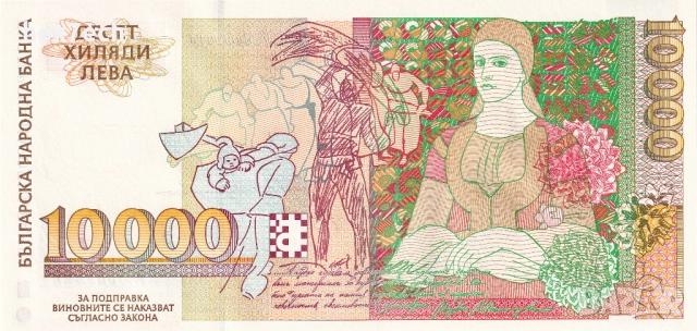 ❤️ ⭐ България 1996 10000 лева UNC нова ⭐ ❤️, снимка 3 - Нумизматика и бонистика - 52732316