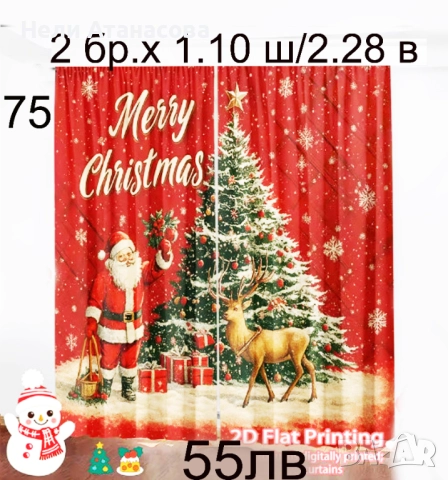 Детски завеси-Коледни, снимка 4 - Пердета и завеси - 52154439
