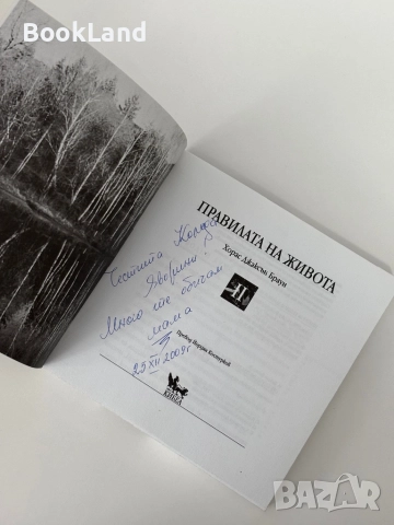 Правилата на живота| Втора част| Кибеа , снимка 7 - Други - 51846713