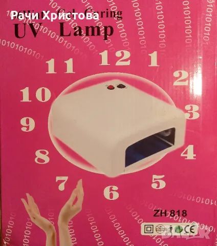 Мощна ултравиолетова лампа за маникюр UV-HY818 - 36W и лакът е твърд за минути