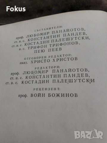 Гоце Делчев спомени документи материали - 1978г., снимка 3 - Антикварни и старинни предмети - 53384401