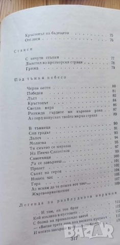 Димчо Дебелянов, съчинения в два тома, снимка 7 - Българска литература - 46779478