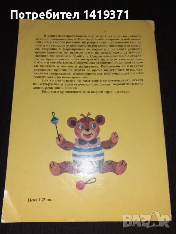 Децата - как да се отнасяме с тях - С. Н. Паркинсън, снимка 2 - Детски книжки - 45671840