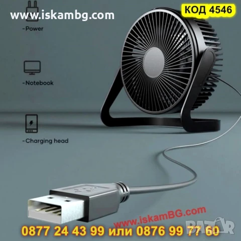 Тих настолен USB вентилатор за офис и дом - КОД 4546, снимка 6 - Друга електроника - 50597690