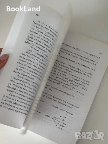 Българско словно богатство| Лиляна Василева| БАН, снимка 9 - Други - 51997990