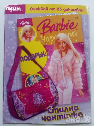 Списание "Barbie Чаровница - 2006г. брой 12, снимка 5 - Списания и комикси - 47656089