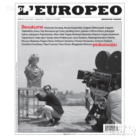 Списание L'Europeo №97 - Великите Режисьори|лято 2025, снимка 1