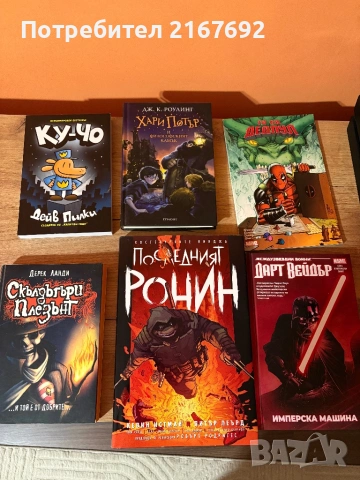 Костенурките нинджа Последният ронин и други книги