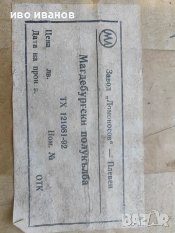 Магдебурски помукълба