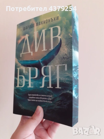 Див бряг - Шарлот Макконъхи с цветни порезки