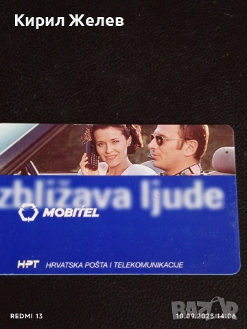 Три фонокарти ХЪРВАТИЯ, ГЕРМАНИЯ стари редки за КОЛЕКЦИЯ ДЕКОРАЦИЯ 40792, снимка 7 - Колекции - 51666247