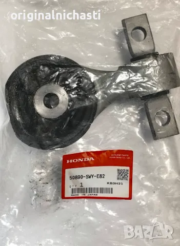 Тампон двигател заден долен за ХОНДА ЦРВ 3 HONDA CR-V 3 2.2 I-DTEC 50890SWYE82 50890-SWY-E82 OEM