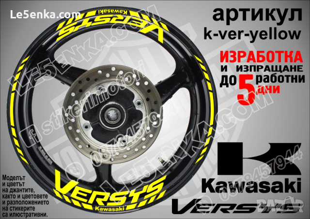 Kawasaki Versys кантове и надписи за джанти k-ver-black Кавазаки, снимка 9 - Аксесоари и консумативи - 39784291