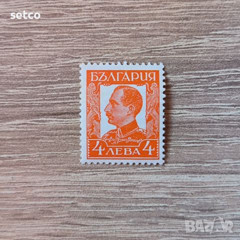 България 1931 Редовни Цар Борис ІІІ 4 лева, снимка 1 - Филателия - 45594589