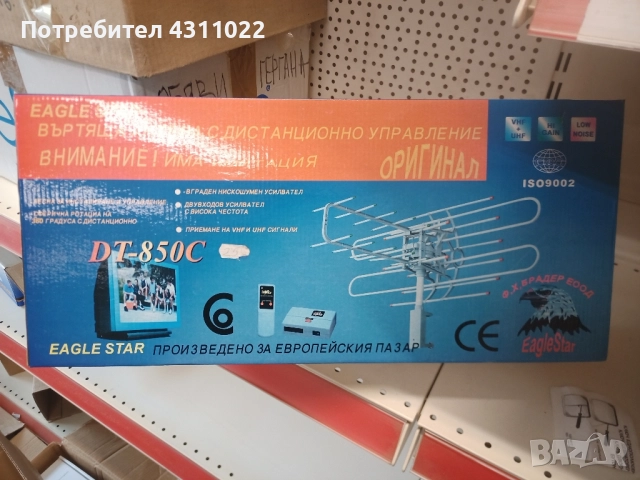 Въртяща антена с дистанционно управление ДТ - 850 С.