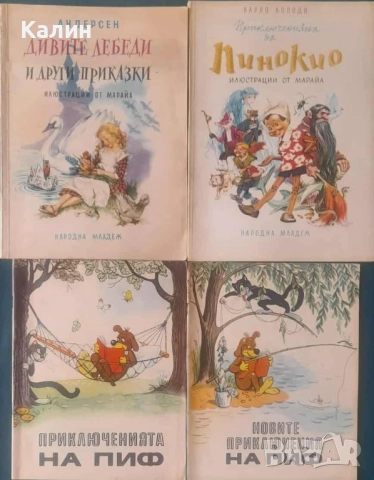 Вечно любими детски книжки, снимка 2 - Детски книжки - 51693242