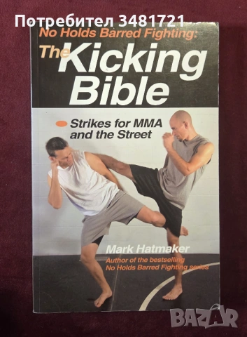 No Holds Barred Fighting. The Kicking Bible