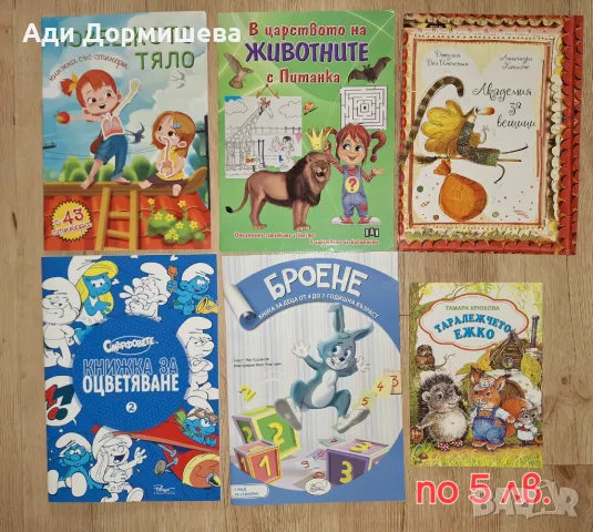 Нови книжки по 5 лв. , снимка 2 - Други - 46948536