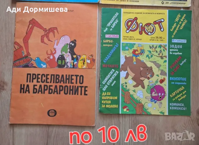 Продавам много детски книжки по 10 лв., снимка 6 - Детски книжки - 46948719