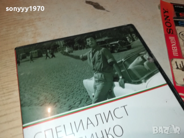 СПЕЦИАЛИАТ ПО ВСИЧКО ДВД 2009250400, снимка 9 - DVD филми - 51774531
