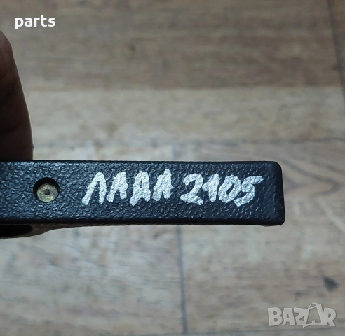 Дръжка Преден Капак Лада 2105 - 2101 - 2107, снимка 4 - Части - 53461554